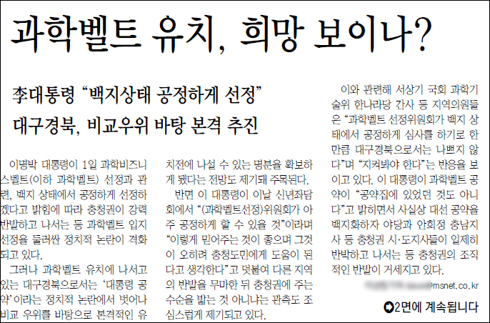 <매일신문> 2011년 2월 2일자 1면