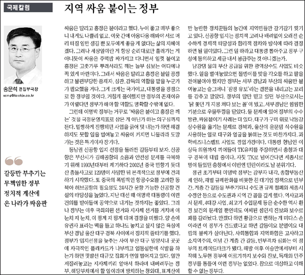 <국제신문> 2011년 1월 28일자 23면(오피니언)