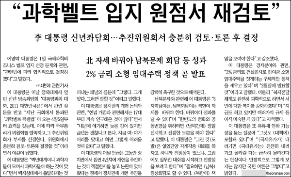 <영남일보> 2011년 2월 2일자 2면(뉴스&이슈)