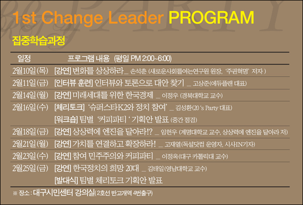 대구KYC 'Change leader(체리)' 강연 일정