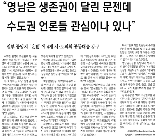 <매일신문> 2011년 2월 10일자 3면('신공항 재검토설 보도' 분노)