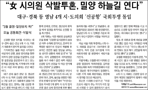 <영남일보> 2011년 2월 7일자 1면