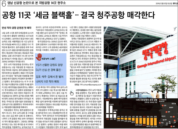 <중앙일보> 2011년 2월 12일자 6면