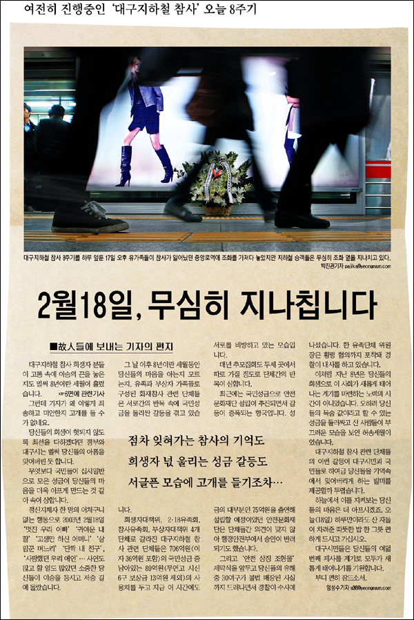 <영남일보> 2011년 2월 18일자 1면