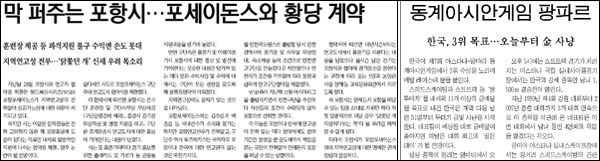 <경북일보>2011년 2월 1일자 23면(스포츠) / <대구신문> 2011년 1월 31일자 18면(스포츠)