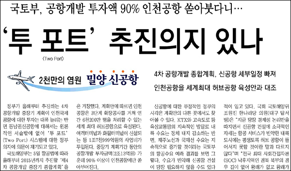 <매일신문> 2011년 1월 5일자 1면