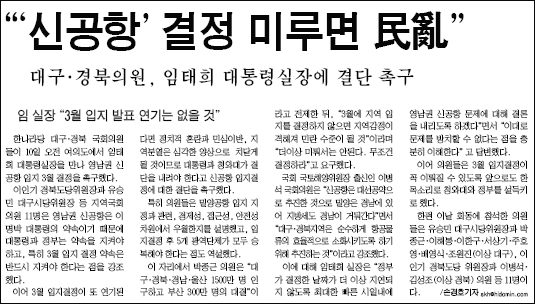 <경북도민일보> 2011년 2월 11일자 1면