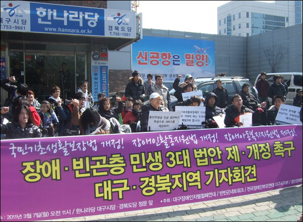 대구지역 장애인단체 회원 60여명이 7일 오전 한나라당 대구시당 앞에서 기자회견을 갖고 <국민기초생활법>과 <장애인활동지원법> 개정, <장애아동복지지원법> 제정을 촉구했다 / 사진. 평화뉴스 박광일 기자