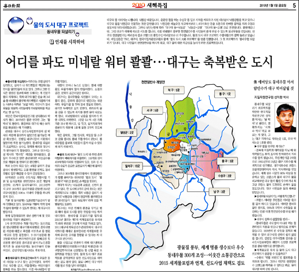 <매일신문> 2010년 1월 1일자 5면
