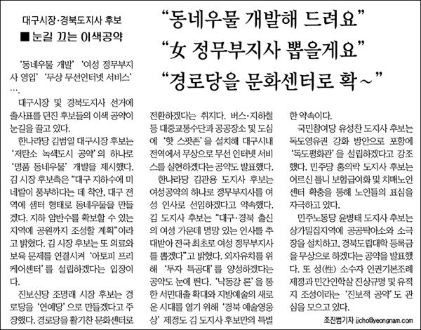 <영남일보> 2010년 5월 17일자 4면