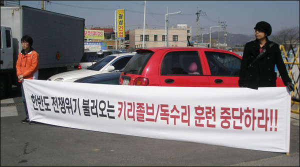 "키리졸브/독수리 훈련 중단하라" / 사진. 백창욱