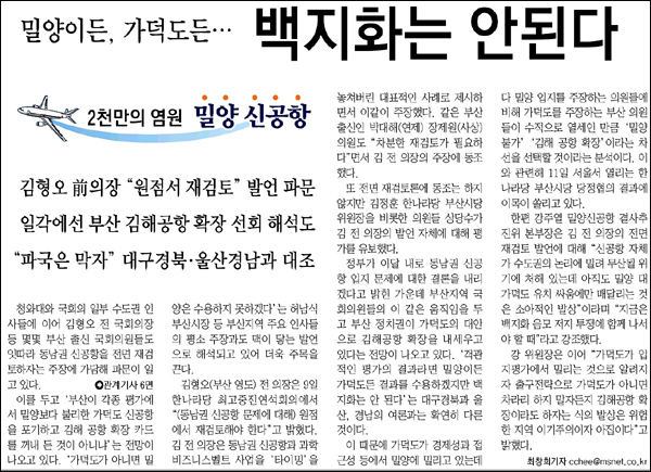 <매일신문> 2011년 3월 10일자 1면