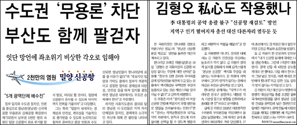 <매일신문> 2011년 3월 9일자 1면 / <영남일보> 3월 10일자 3면