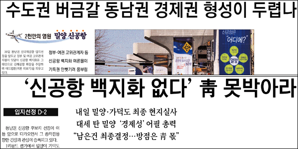 (위) <매일신문> 2011년 3월 28일자 1면 / (아래) <영남일보> 3월 28일자 1면