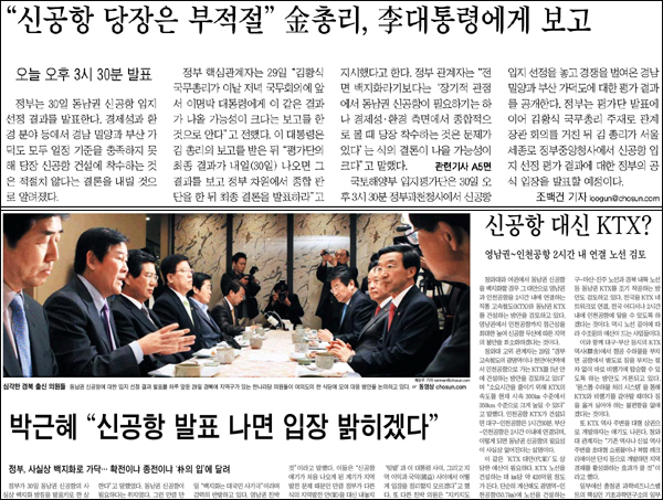 <조선일보> 2011년 3월 30일자 1면(위) / 5면