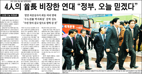 <영남일보> 2011년 3월 30일자 1면