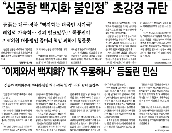 <대구일보> 2011년 3월 30일자 1면(위) / 3면