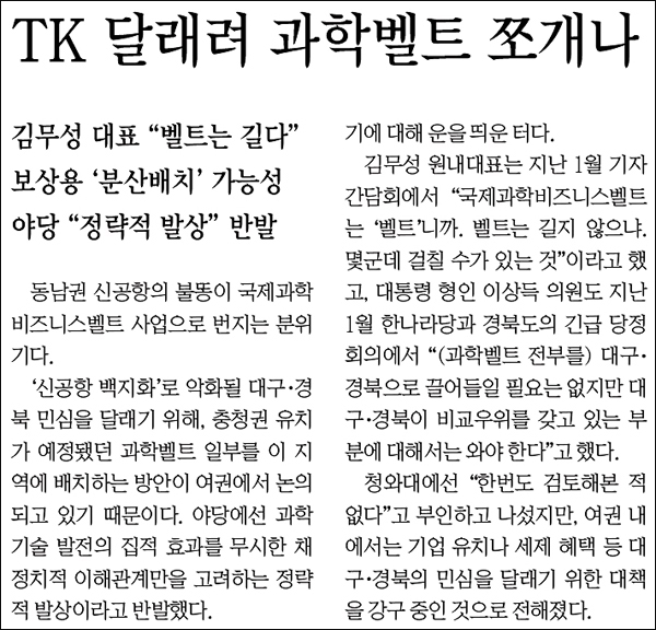 <경향신문> 2011년 3월 30일자 3면