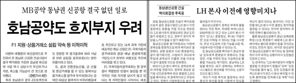 <광주일보> 3월 31일자 1면 / <전북일보> 3월 31일자 2면