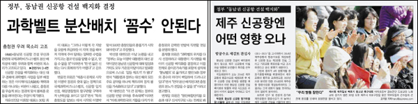 <대전일보> 3월 31일자 1면 / <제주일보> 3월 31일자 1면