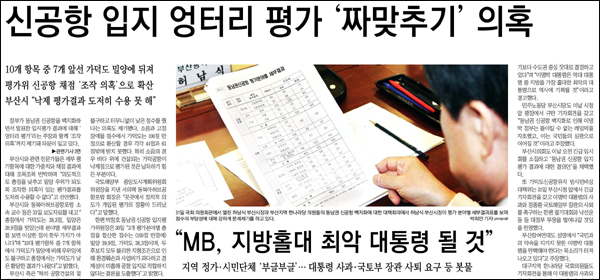 <영남일보> 3월 31일자 1면