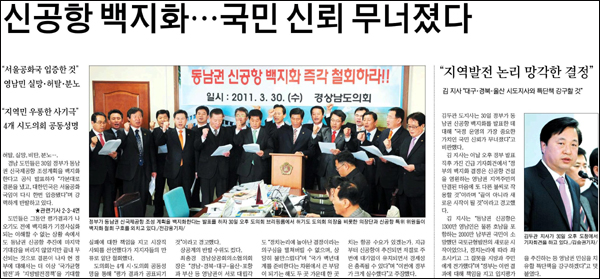 <경남신문> 3월 31일자 1면