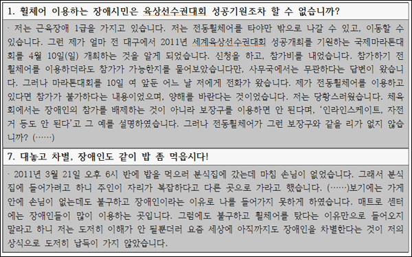 '2011 대구국제마라톤대회' 참가 거부 사례와 식당출입 거부 사례가 담긴 진정서 내용 / 자료제공. 420장애인차별철폐대구투쟁연대
