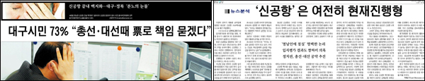<영남일보> 1면 머리기사 / 2011년 3월 31일자(왼쪽), 4월 1일자