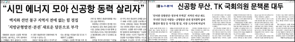 <영남일보> 1면 머리기사 / 2011년 4월 5일자(왼쪽), 4월 6일자