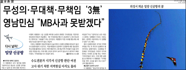 <매일신문> 2011년 4월 2일자 1면 머리기사