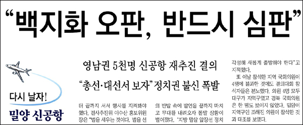 <매일신문> 2011년 4월 9일자 1면 머리기사