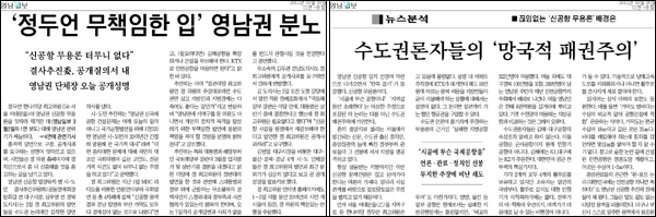 <영남일보> 201년 3월 3일자 1면 / 3월 5일자 1면