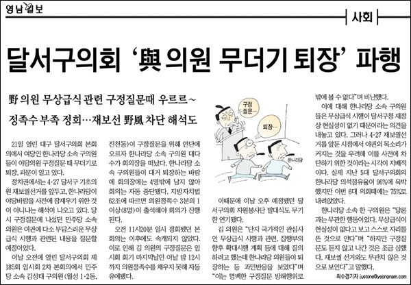<영남일보> 2011년 3월 22일자 9면