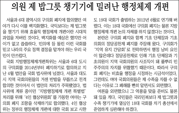 <매일신문> 2010년 9월 14일자 사설
