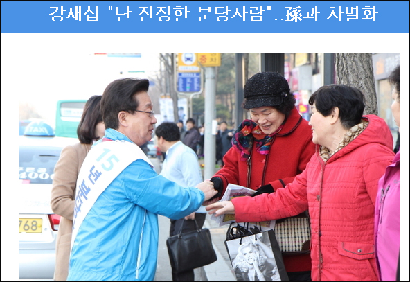 사진 출처 / 4.27재보궐선거 강재섭 후보 공식카페