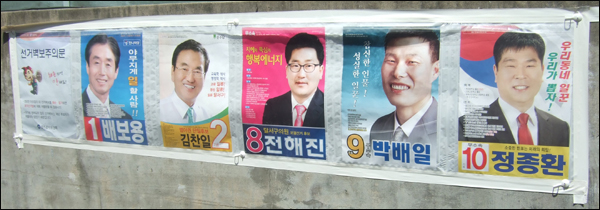 월배시장 인근에 붙어 있는 '선거 벽보' / 사진. 평화뉴스 박광일 기자