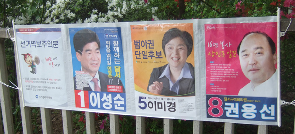 상인1동 한양타운 아파트에 붙어있는 선거벽보 / 사진. 평화뉴스 박광일 기자