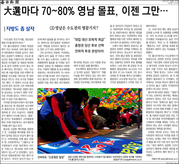 <매일신문> 2011년 4월 7일자 3면
