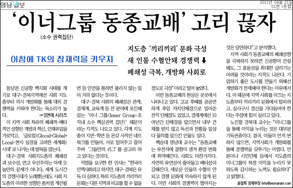 <영남일보> 2011년 4월 21일자 1면