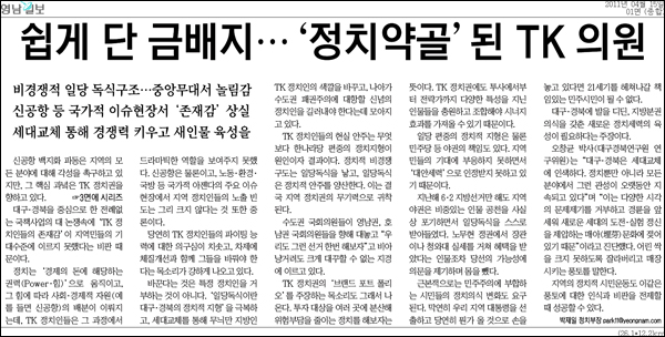 <영남일보> 2011년 4월 15일자 1면