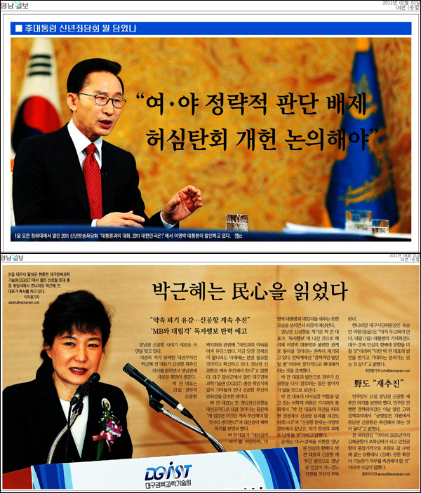 <영남일보> 2011년 2월 2일자 4면(위)과 2011년 4월 1일자 1면(아래)