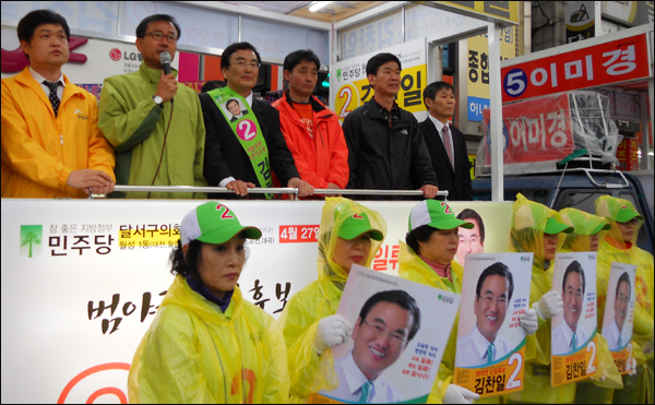 대구 야5당 공동유세(2011.4.22. 월배시장) / 사진 제공. 민주당 대구시당