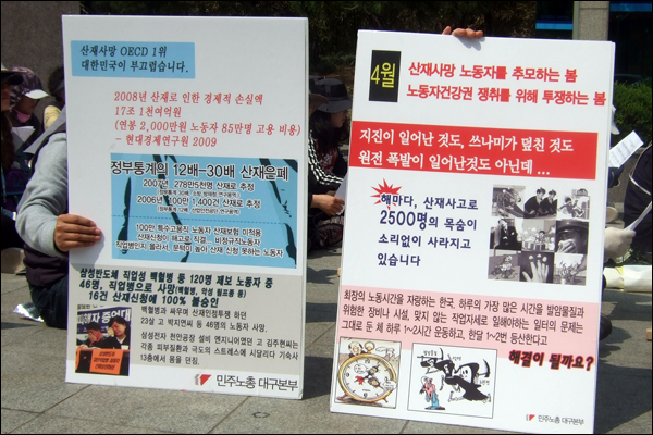집회에 참가한 노동자들이 '정부의 산재은폐', '연간 산재사고 사망자 2,500명'을 비롯한 관련 문구가 적힌 피켓을 들고 있다 / 사진. 평화뉴스 박광일 기자