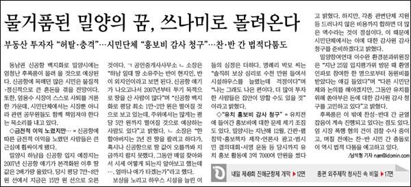 <경남도민일보> 2011년 3월 31일자 1면
