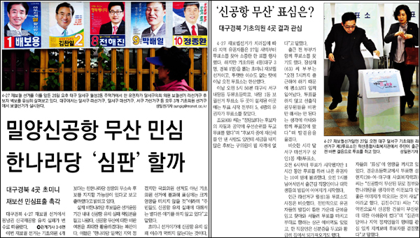 <매일신문> 2011년 4울 26일자 1면 / 4월 27일자 3면