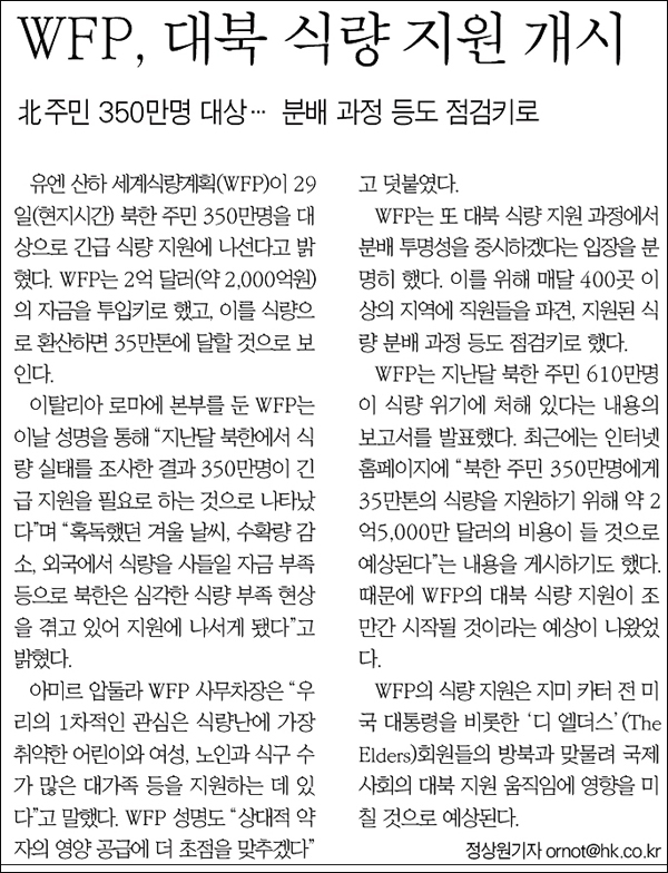 <한국일보> 2011년 4월 30일 14면(국제)