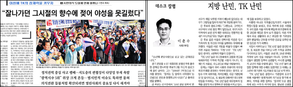 <영남일보> 2011년 4월 22일자 3면(종합) / <매일신문> 4월 27일자 27면(오피니언)