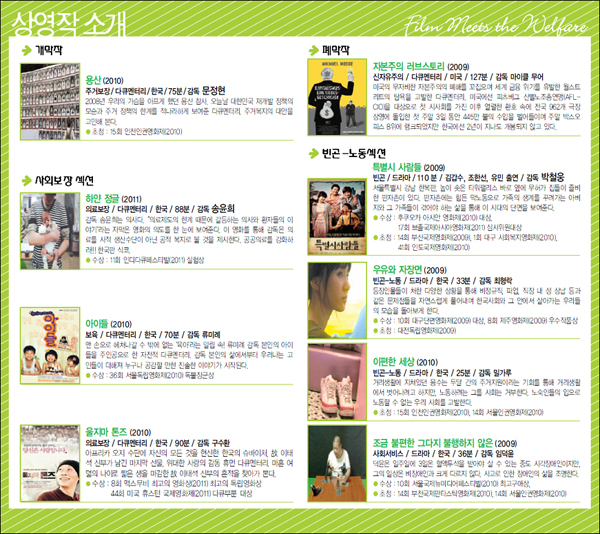 제2회 대구사회복지영화제 상영작