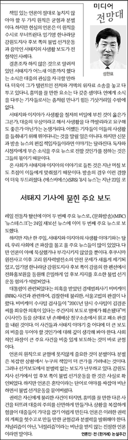 <한겨레> 2011년 4월 27일 28면(방송)