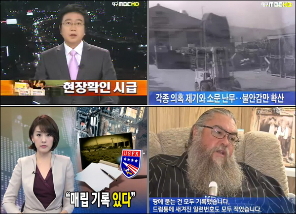 (위) 대구MBC 뉴스데스크 (2011.05.22) / (아래) KBS 뉴스9 (2011.05.21)